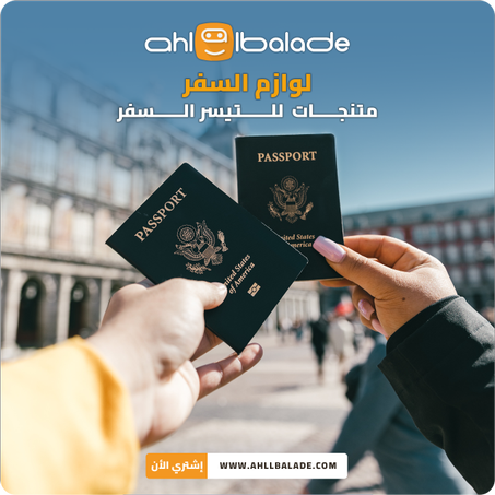 لوازم السفر