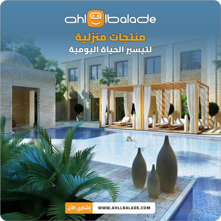 منتجات منزلية