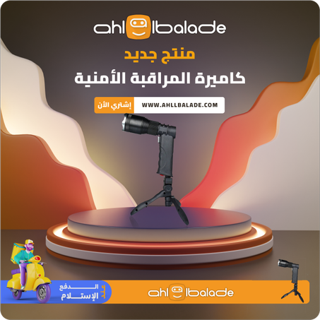 الكشاف اليدوي المحمول