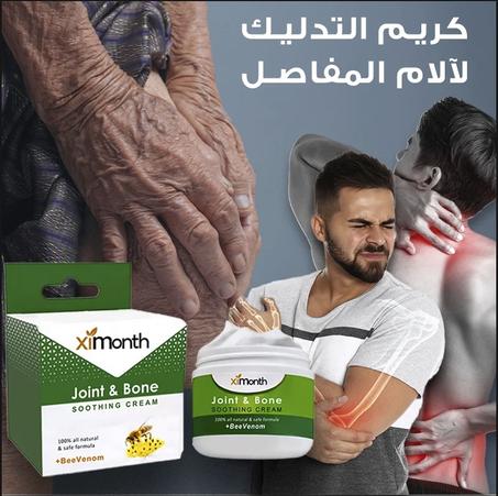 كريم XiMonth لتدليك العظام والمفاصل