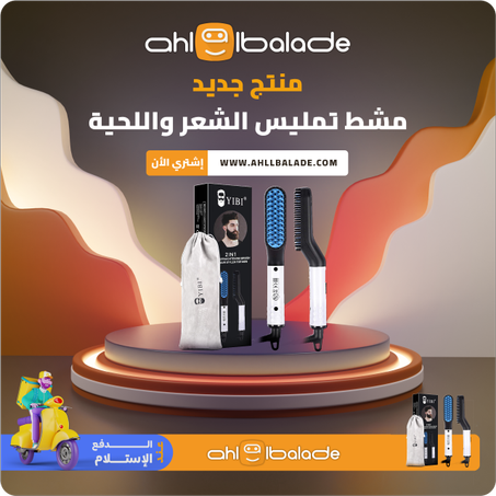 فرشاة فرد الشعر الكهربائية (للنساء والرجال)