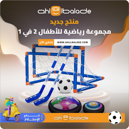 2-in-1 hoover football set