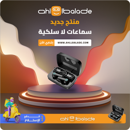 سماعات لا سلكية