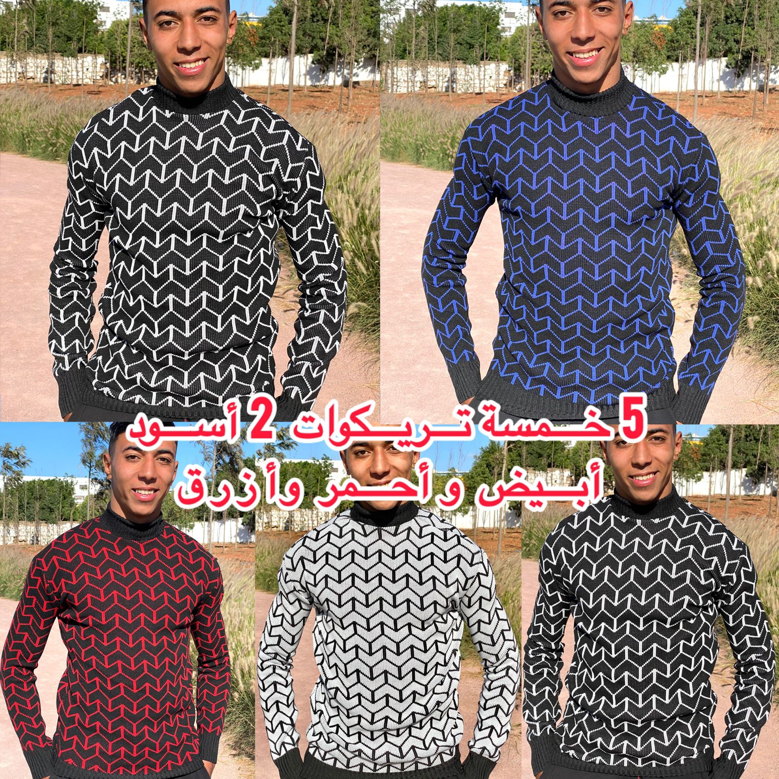 باك 5 تريكوات رجالية عصرية بألوان متنوعة