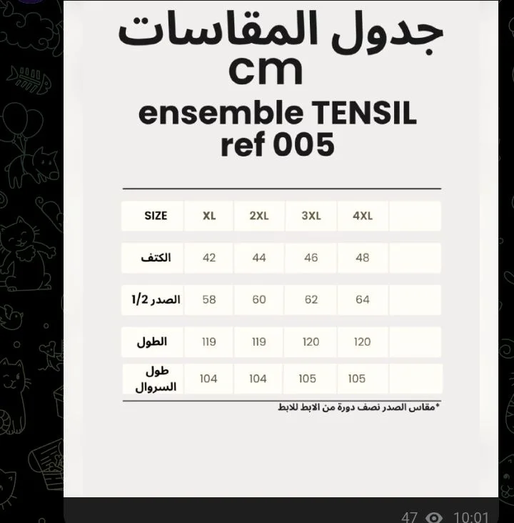 طقم دجين طونسيل