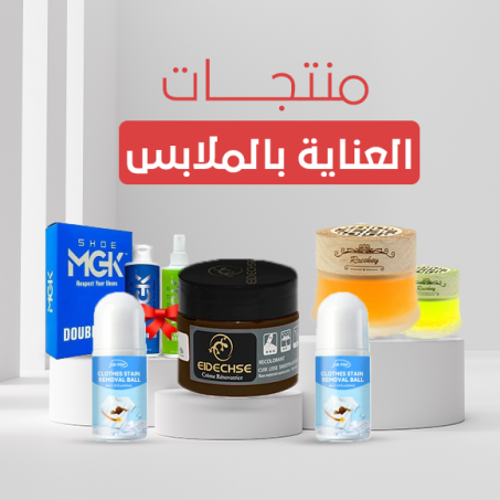 منتجات العناية بالملابس