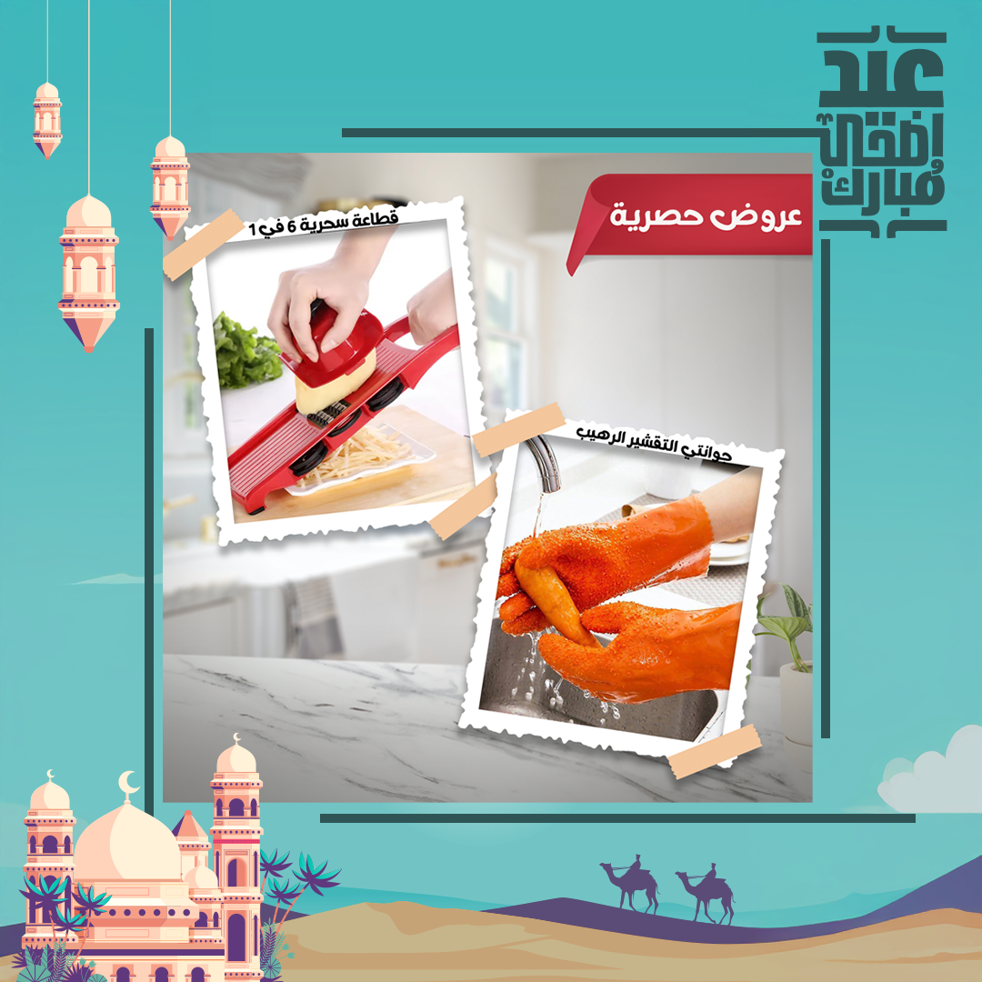 • عرض قطاعة سحرية 6 في 1 + جوانتي التقشير الرهيب