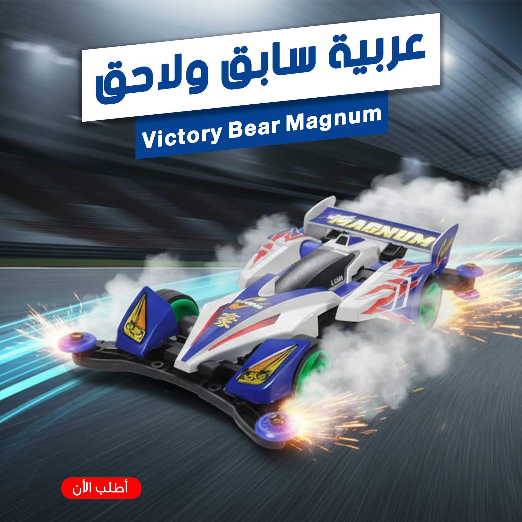 عربية سابق و لاحق