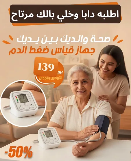 جهاز قياس الضغط الإلكتروني