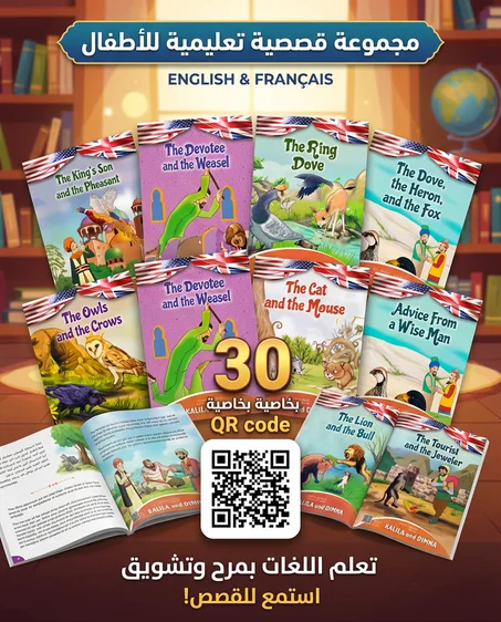 30 قصة باللغة الانجلزية مع خاصية الإستماع