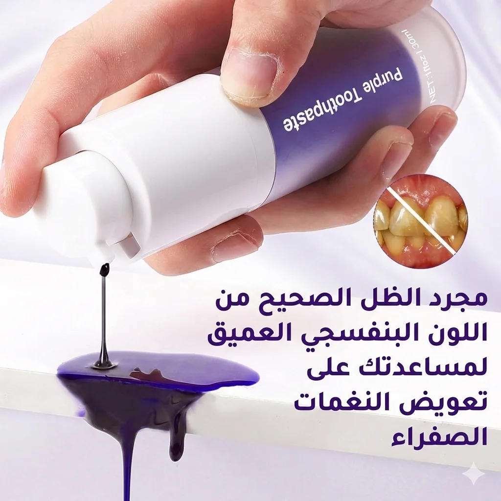 Hismile V34 — معجون تبييض الأسنان  الأرجواني