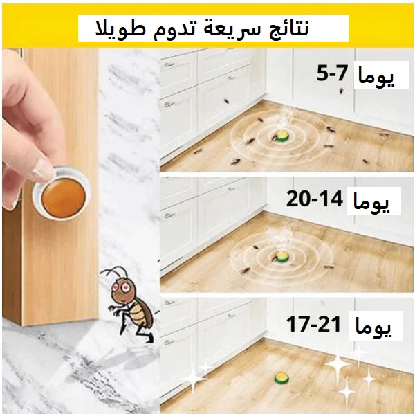 محطة الصيد السريع . قاتل الصراصير بالعدوى