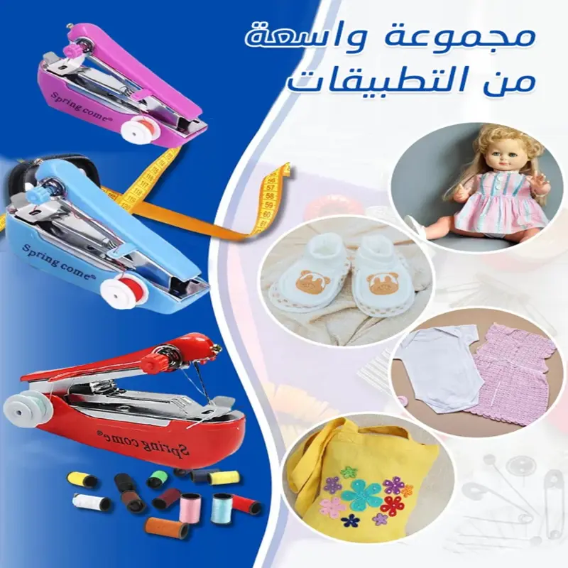 ماكينة خياطة يدوية صغيرة الحجم محمولة