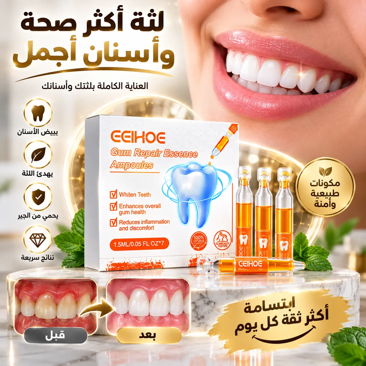 أمبولات لترميم اللثة وتبييض الأسنان