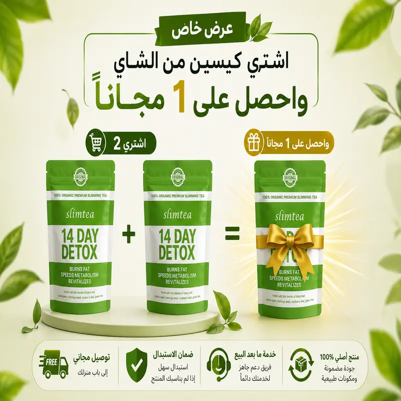 شاي الاعشاب للانتفاخ وحرق الدهون