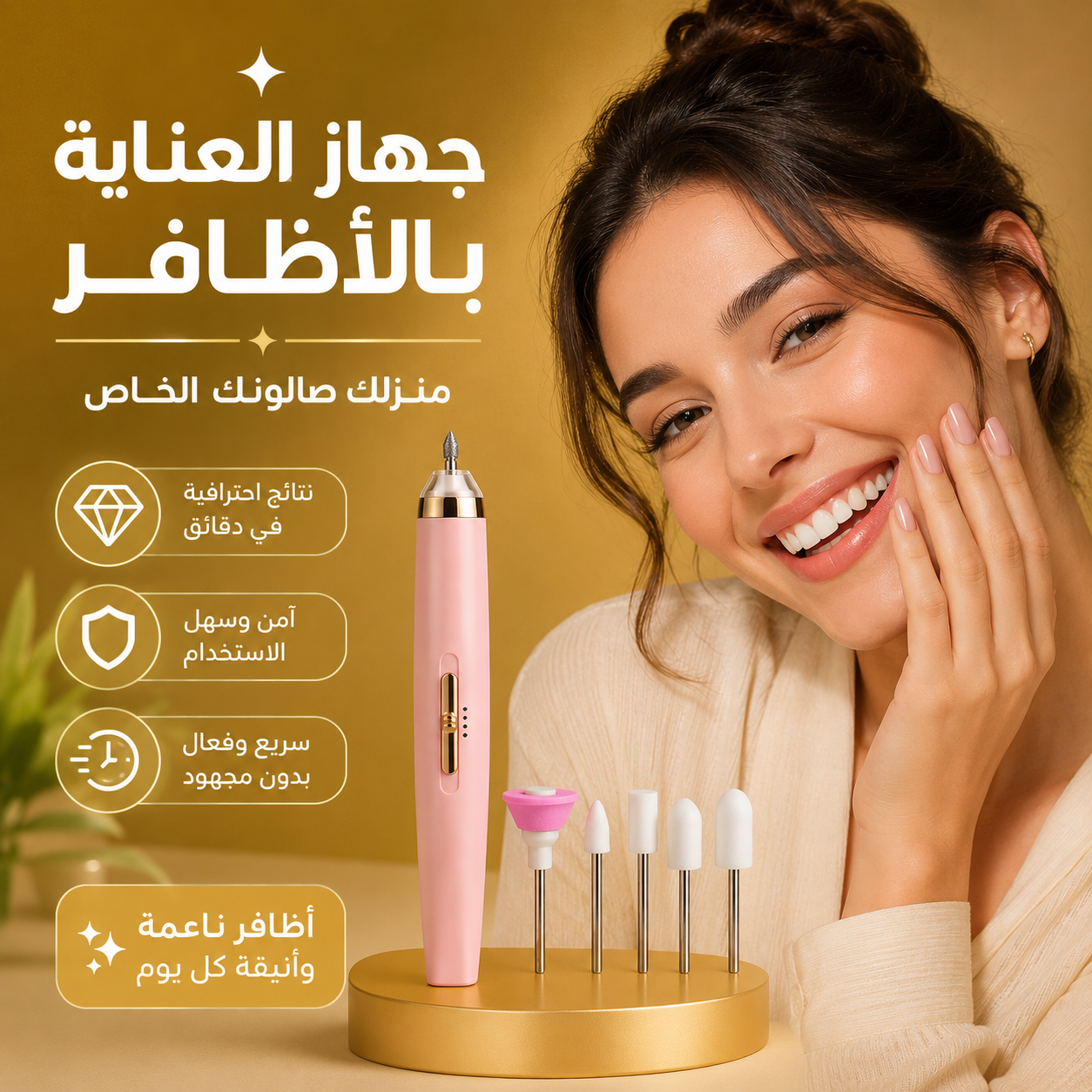 جهاز  تنظيف و تلميع الأظافر