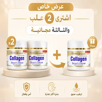 كريم الكولاجين التجميلي