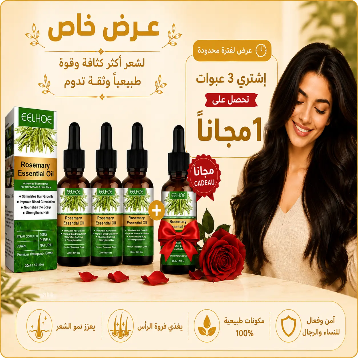 زيت إكليل الجبل الطبيعي لنمو الشعر