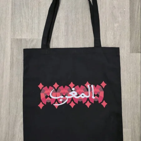 حقيبة توت باك “المغرب الطباعة حسب الطلب