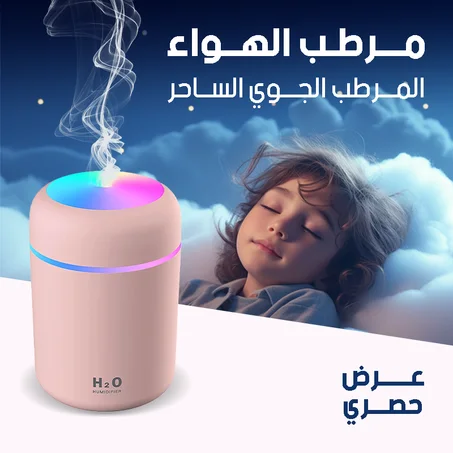 بخاخ ترطيب محمول للمنزل والسيارة والمكتب