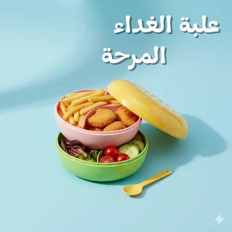صندوق غداء للاطفال على شكل برغر