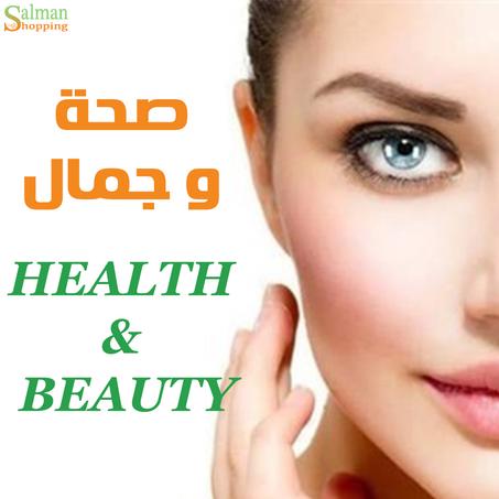 صحة وجمال
