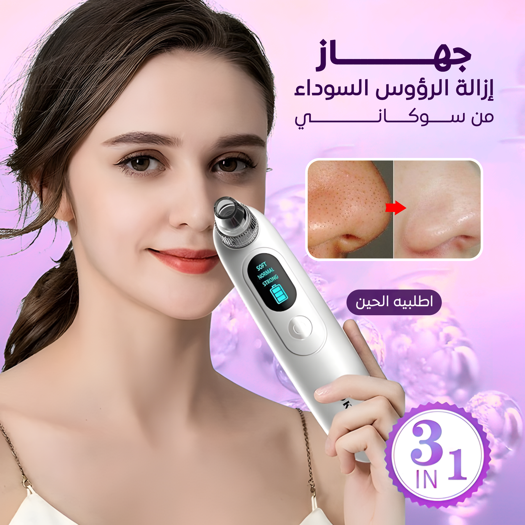 • جهاز إزالة الرؤوس السوداء من سوكاني