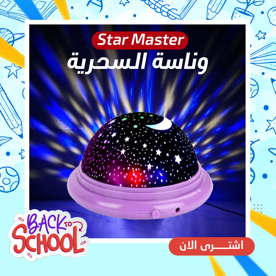 وناسة السحرية Star Master