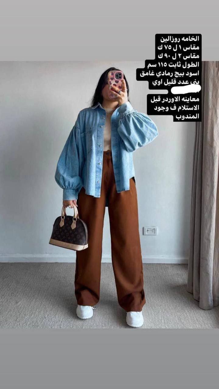بنطلون روزلين