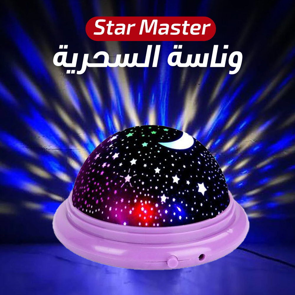 وناسة السحرية Star Master