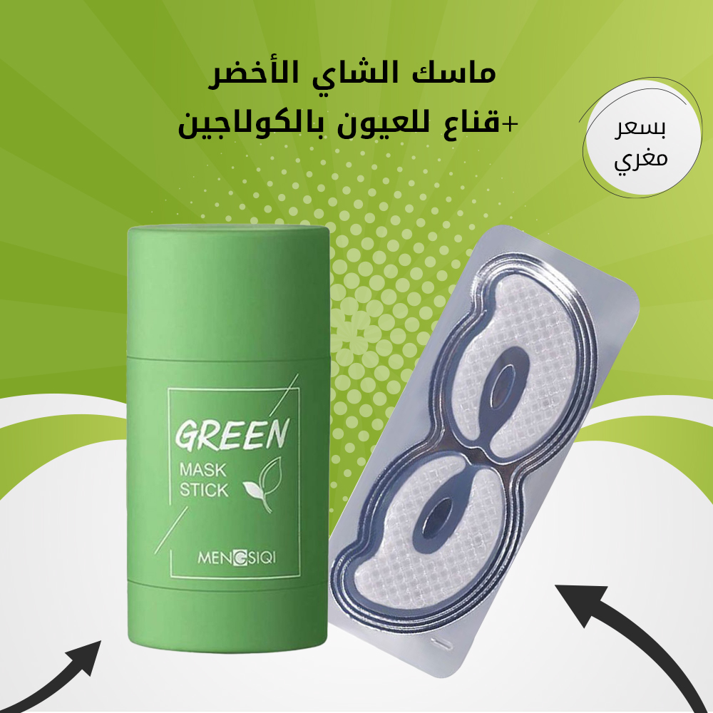 عرض ( ماسك الشاي الأخضر + قناع للعيون بالكولاجين )