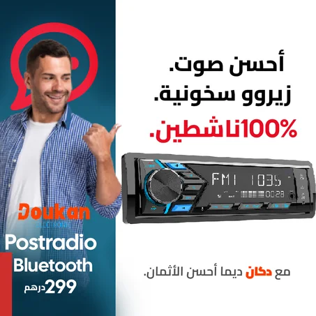 راديو بلوتوث بلوحة قابلة للفصل