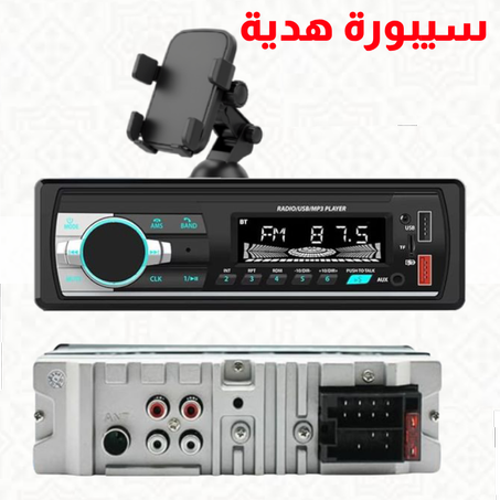 راديو سيارة بلوتوث JSD عالي الجودة مع حامل للهاتف