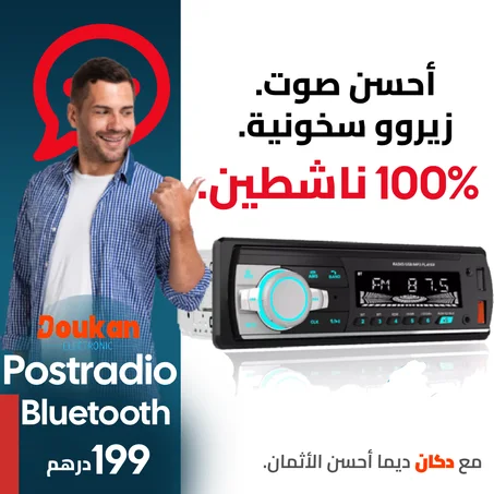 Poste Radio Bluetooth للسيارة