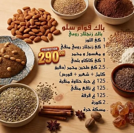 Pack Ramadan Roumi – باك رمضان سلو رومي