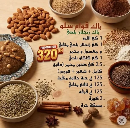 Pack Ramadan Beldi – باك رمضان سلو بلدي