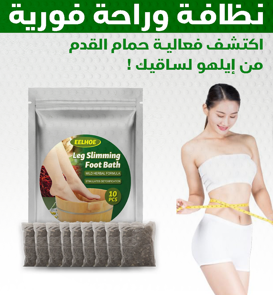 الحل النهائي لراحة فورية للقدمين