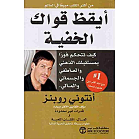 أيقظ قواك الخفية