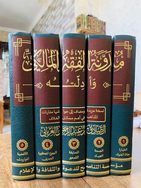 مدونة الفقه المالكي للصادق الغرياني 5 مجلدات