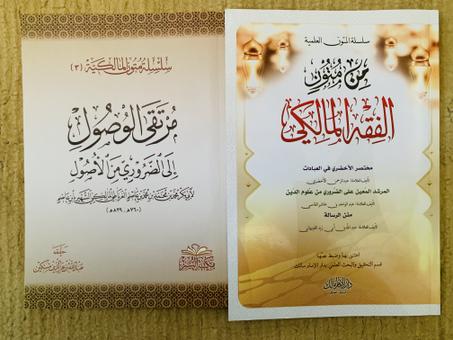 نظم مرتقى الوصول و متن ابن عاشر والاخضري و متن الرسالة عرض خاص يتمثل في كتابين مهمين والتوصيل مجاني