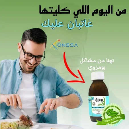 مشروب بومزوي إلكسير