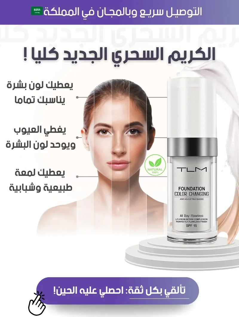 tlm foundation كريم أساس للبشرة