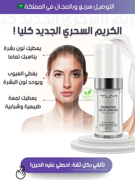 tlm foundation كريم أساس للبشرة