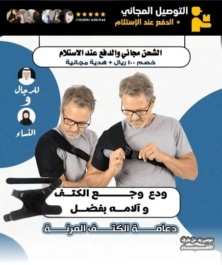 Shoulder Support دعامة للكتف لتخفيف الألم