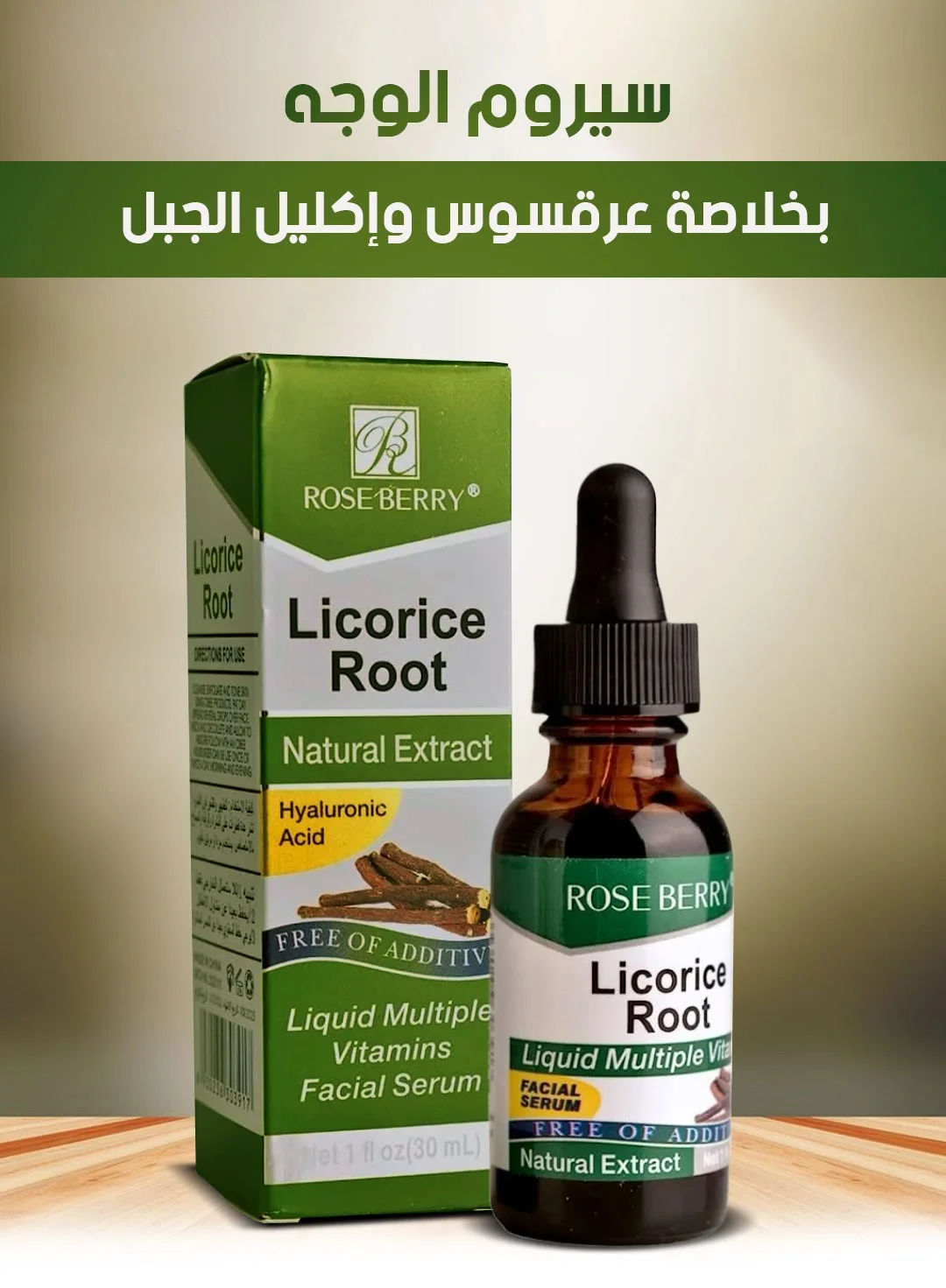 serum licorice سيروم عرق السوس