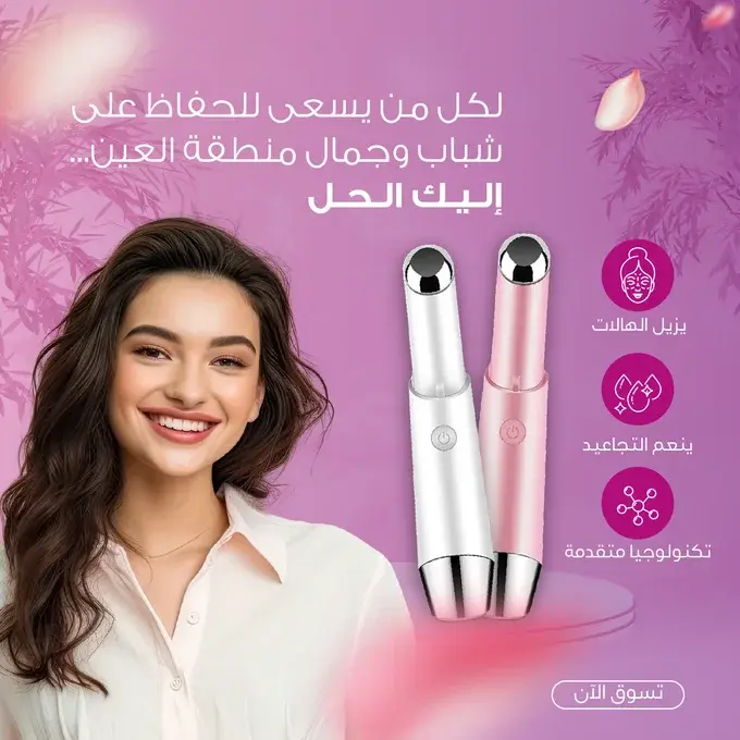 Care Eye Massager Device (Pink)