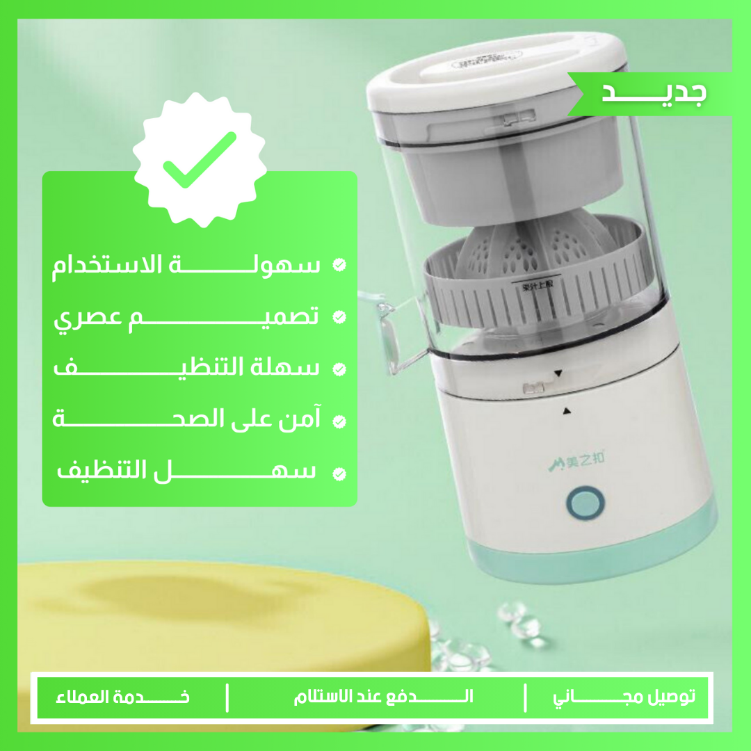 عصارة الفواكه - كهربائية محمولة