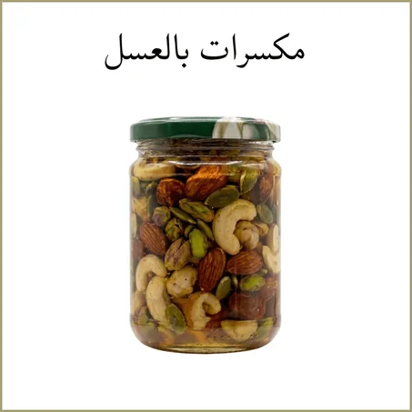 مكسرات بالعسل