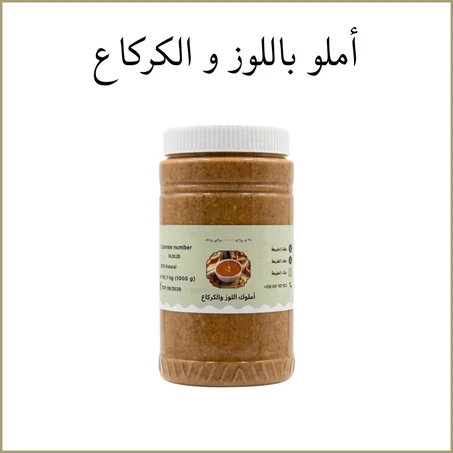 أملو باللوز و الكركاع