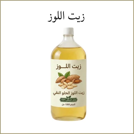 زيت اللوز